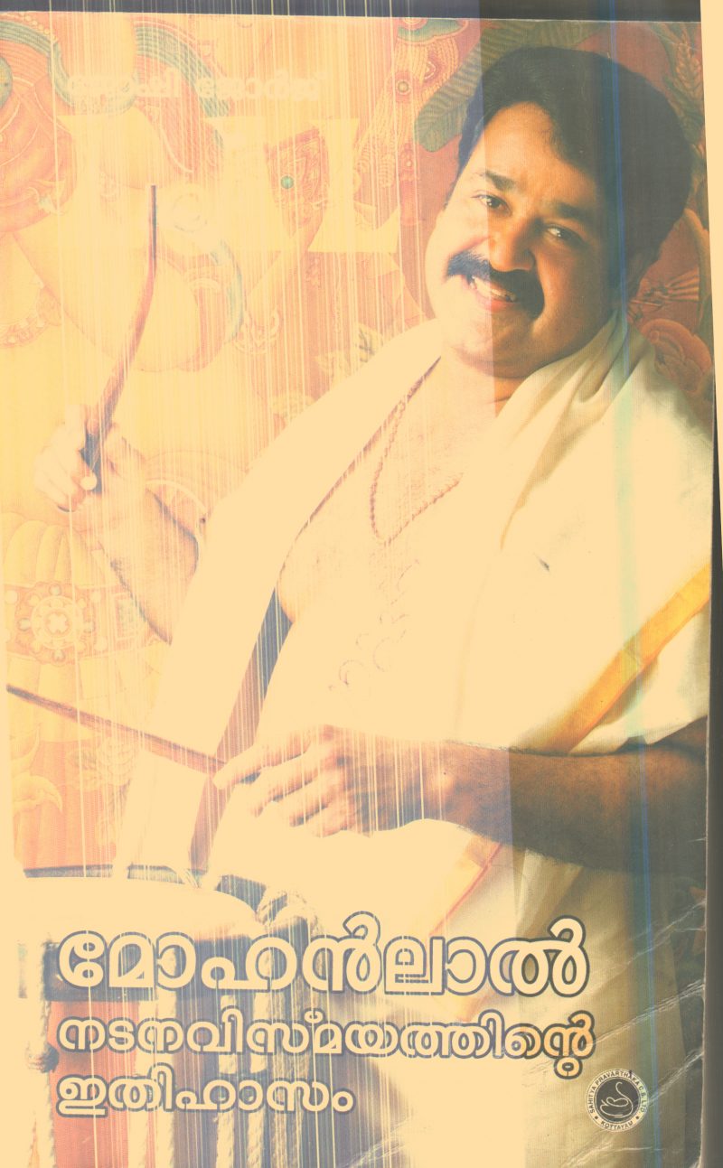 Mohanlal Nadna Vismayathinte Ethihasam By Joshi George