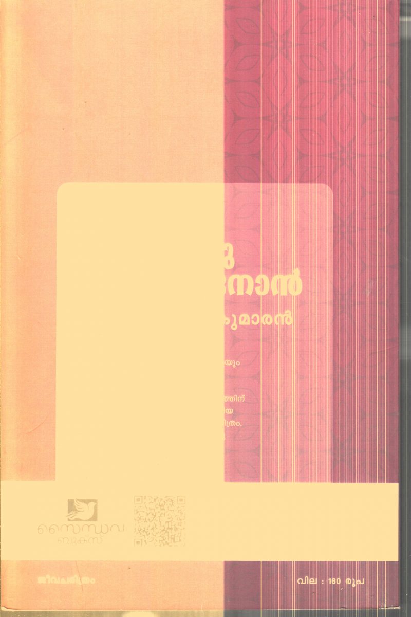 Oyyarathu Chandhu Menon By Moorkothu Kumaran - Image 2