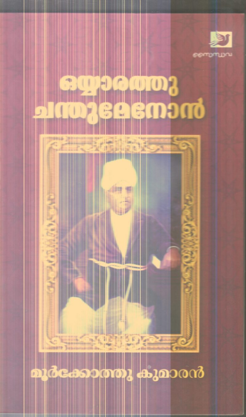 Oyyarathu Chandhu Menon By Moorkothu Kumaran