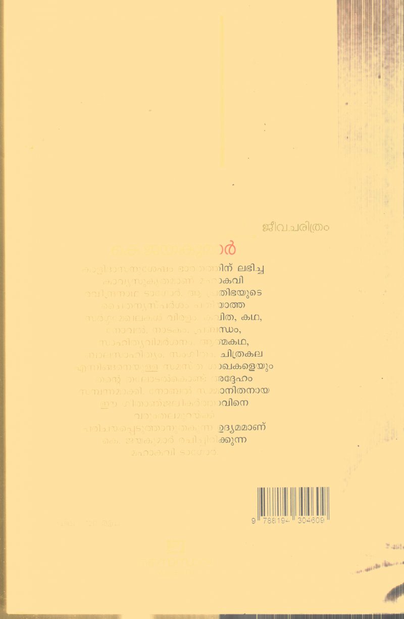 Mahakavi Tagore By K.Jayakumar - Image 2