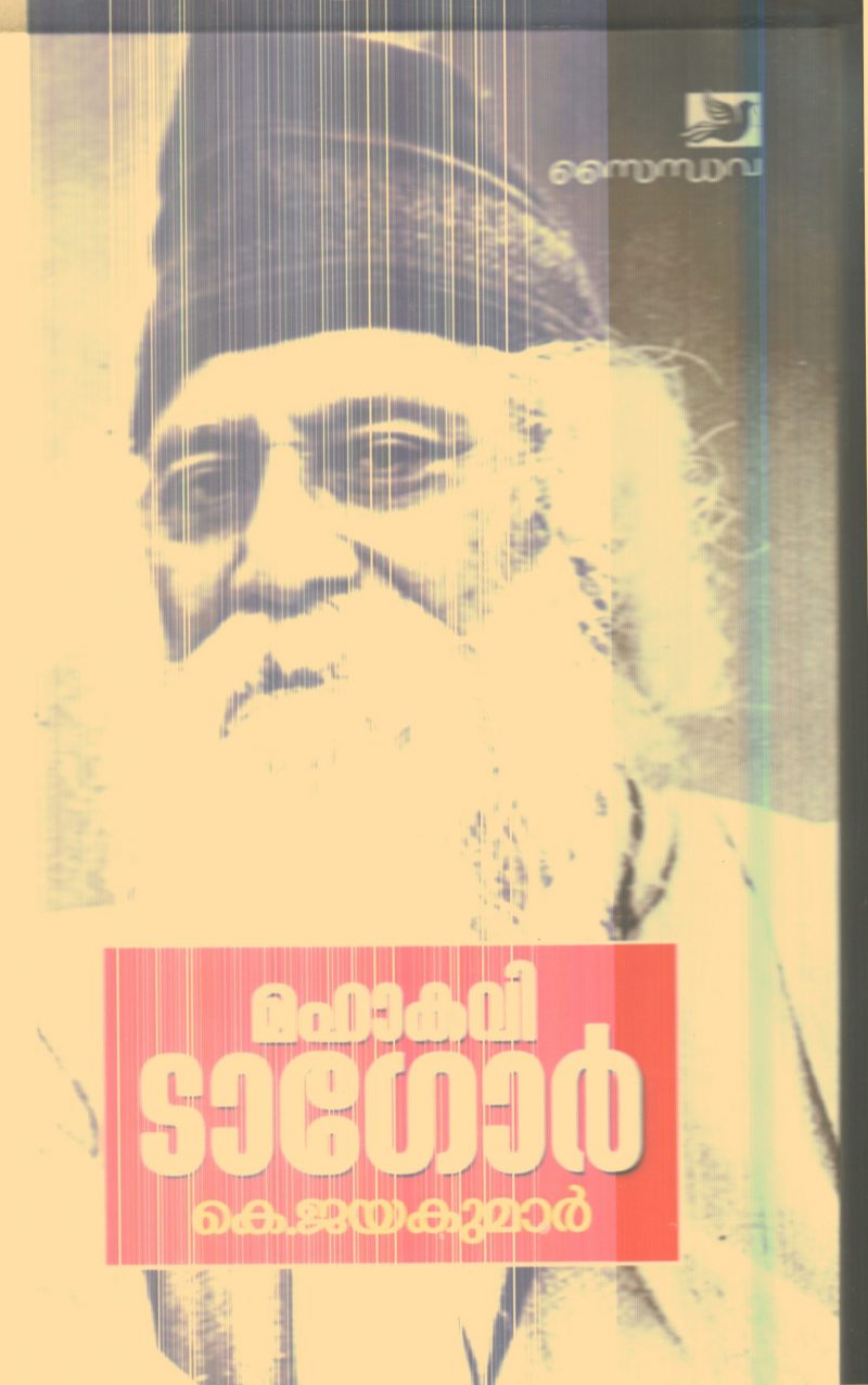 Mahakavi Tagore By K.Jayakumar