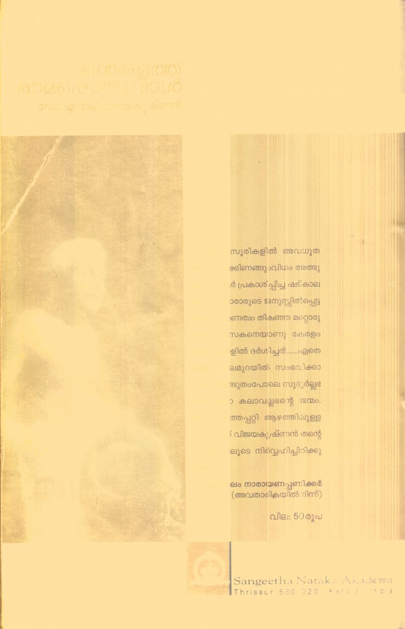 Nejralathu Ramapothuval By Dr.S.P.Vijayakrishnan - Image 2