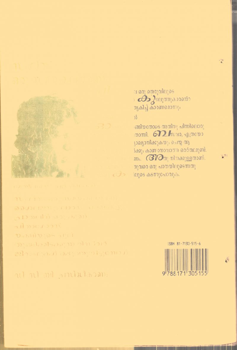 Sangeetaham Oru Samayakalayanu By Methil Radhakrishnan - Image 2