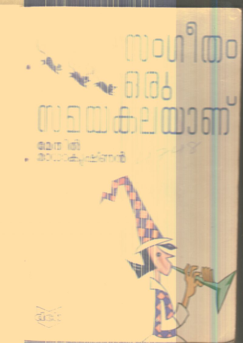 Sangeetaham Oru Samayakalayanu By Methil Radhakrishnan