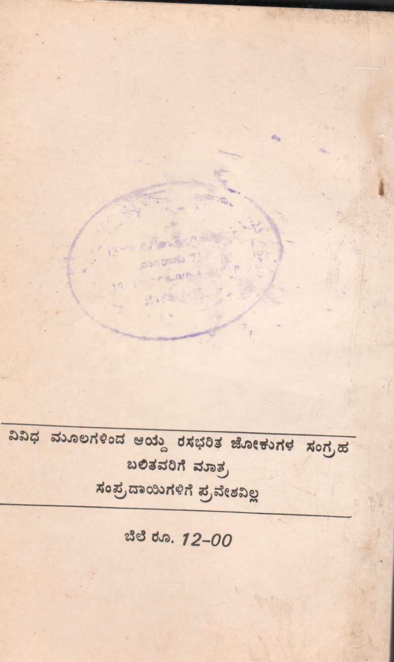 THOO HALKA BY H.L.KASHAVAMURTHY - Image 2