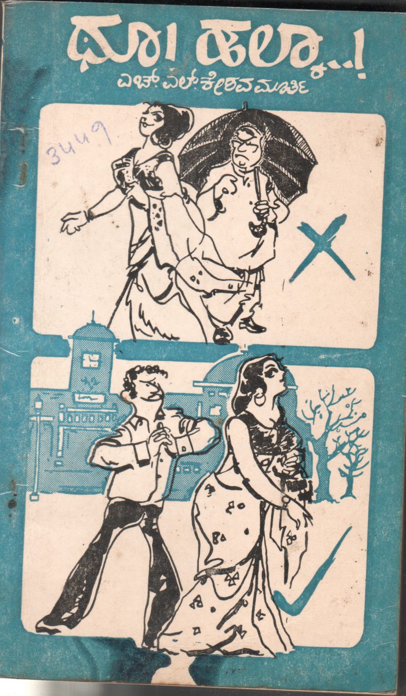 THOO HALKA BY H.L.KASHAVAMURTHY