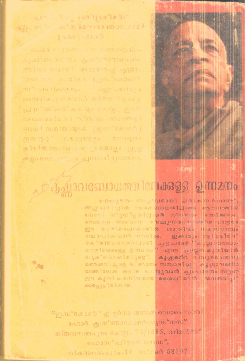 Krishnavabhodhathilekkulla Unnamanam By Bhakthi Vedhandha Swami Prabhapadar - Image 2