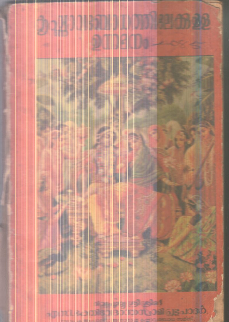 Krishnavabhodhathilekkulla Unnamanam By Bhakthi Vedhandha Swami Prabhapadar