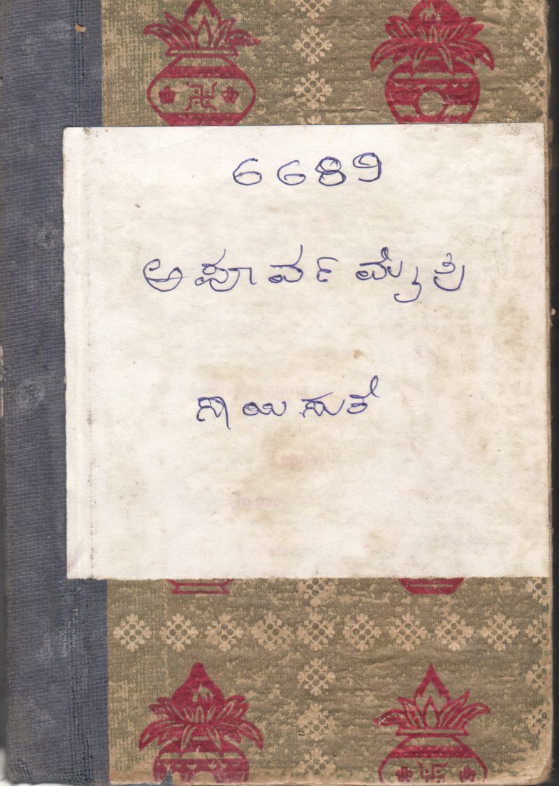 APOORVA MAITHRY BY SRIMA SAYISUTHE