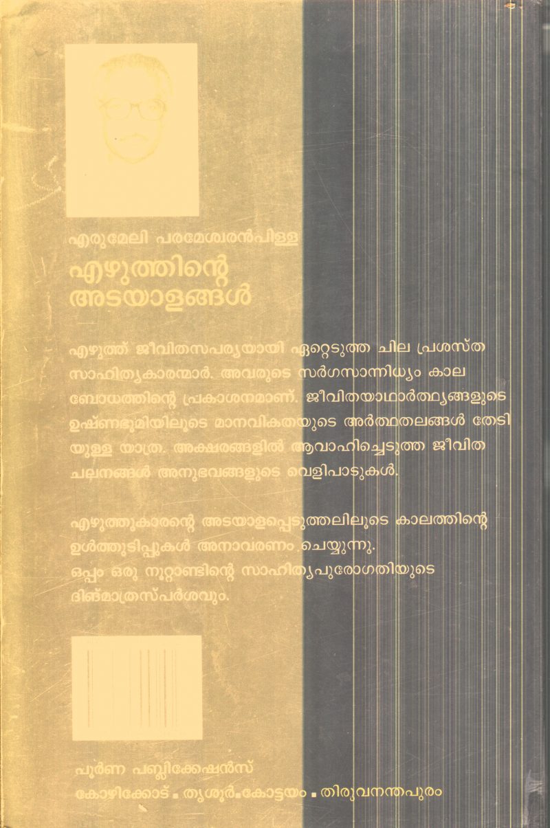 Ezhuthinte Adayalangal By Erumeli Parameshwaran Pilla - Image 2