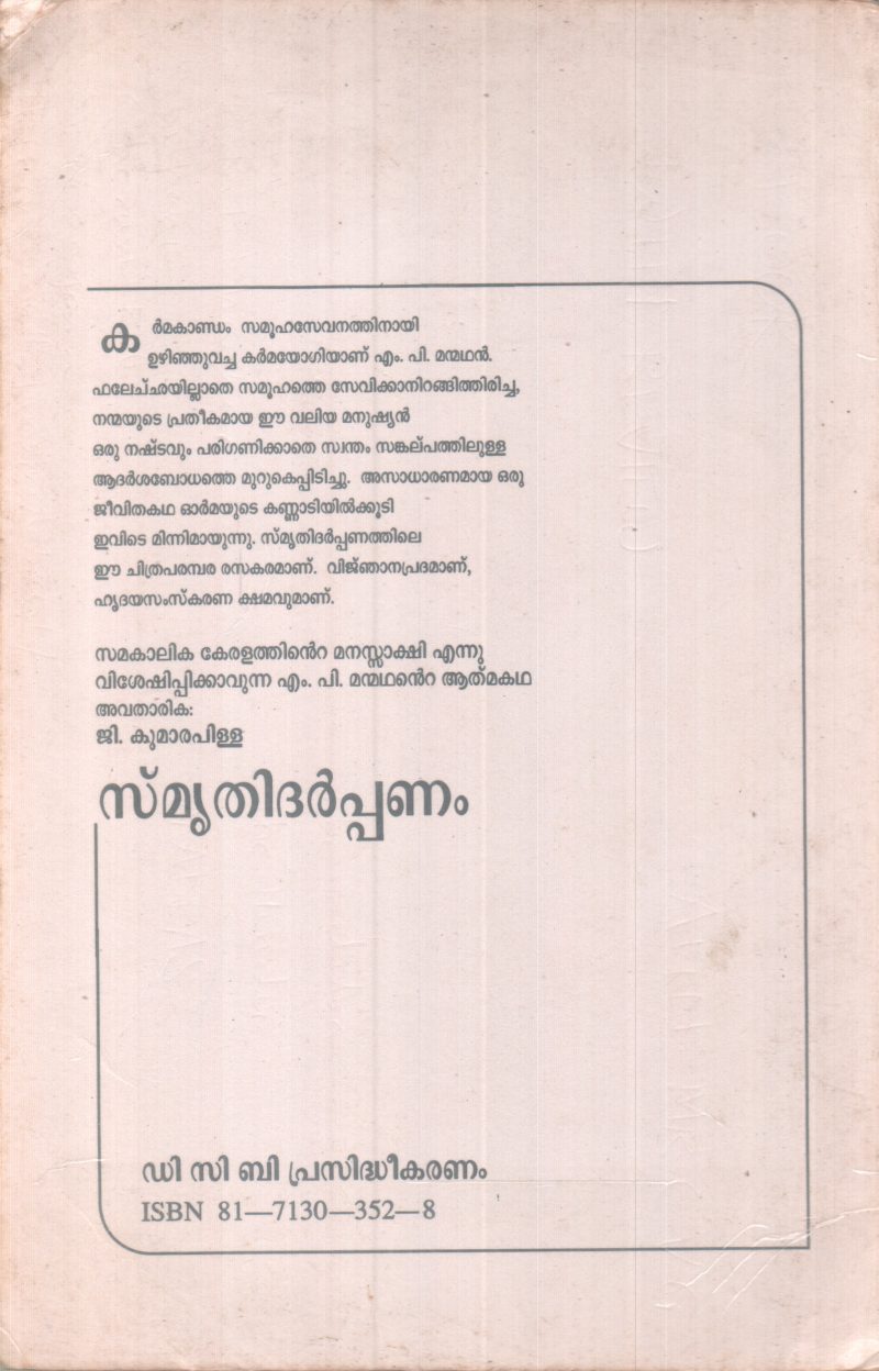 Smrithidarpanam BY M P Manmadan - Image 2