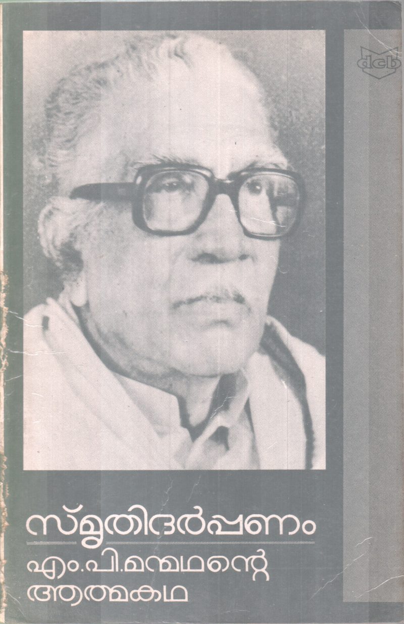 Smrithidarpanam BY M P Manmadan