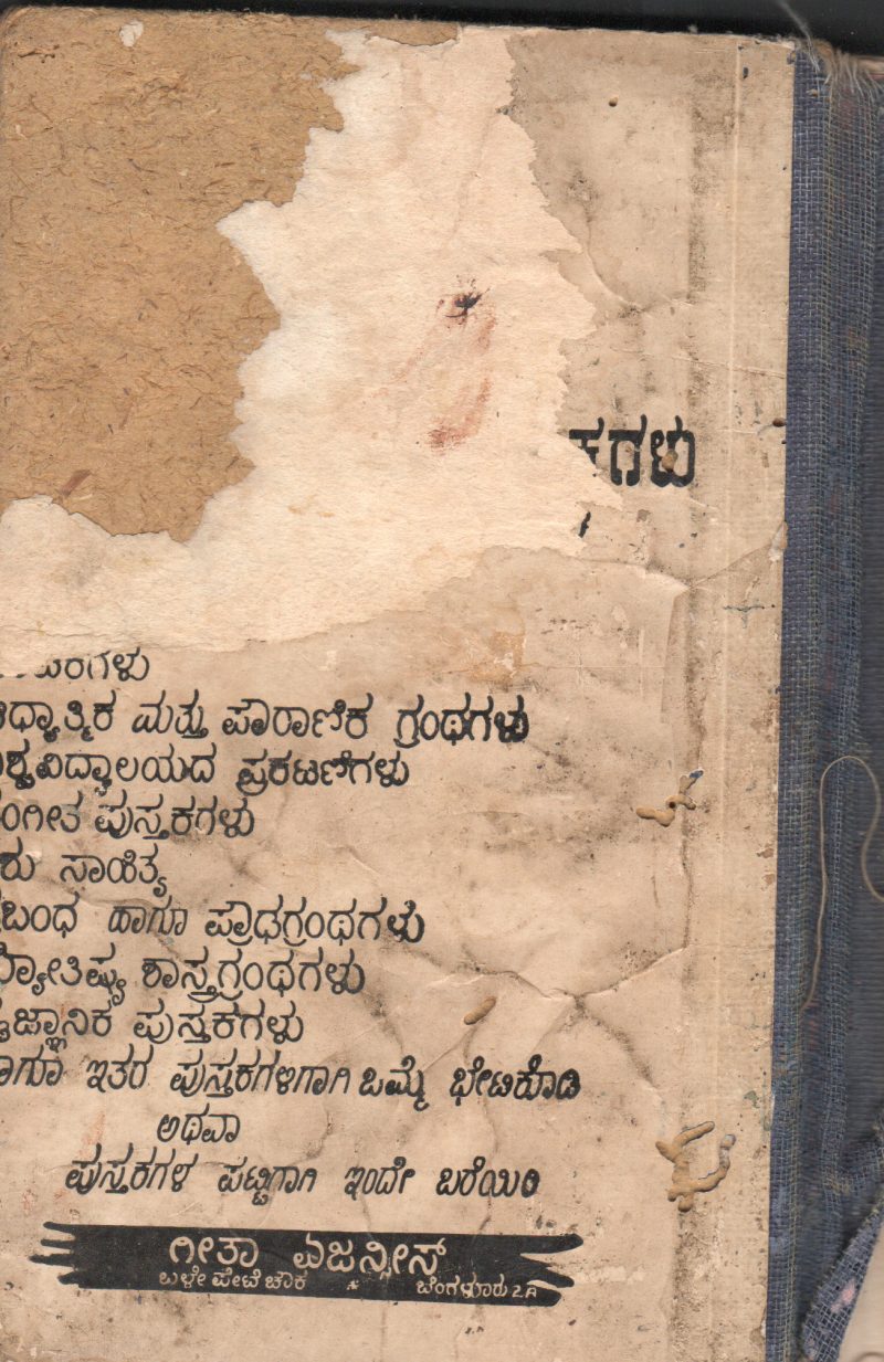 SHYANUBHOGARA MAGALU BY SMT.SAISUTHE - Image 2