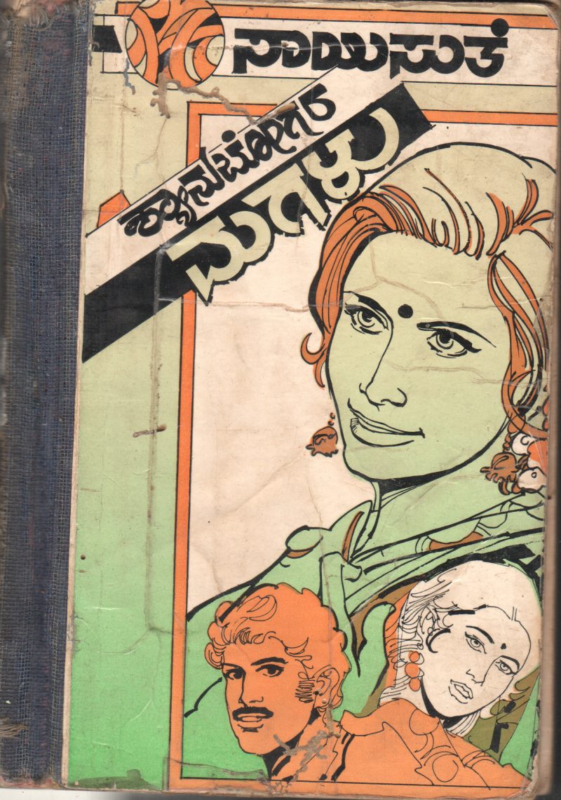 SHYANUBHOGARA MAGALU BY SMT.SAISUTHE