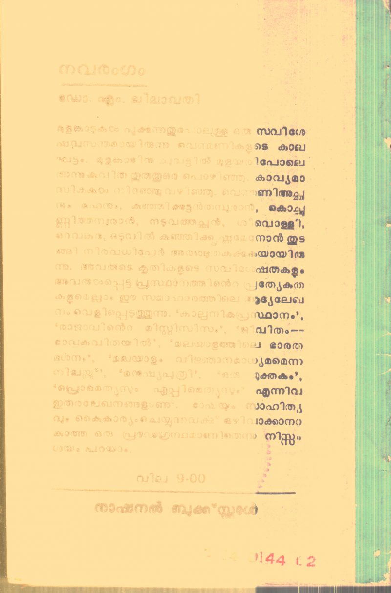 Navarangam By Dr.M.Leelavathi - Image 2