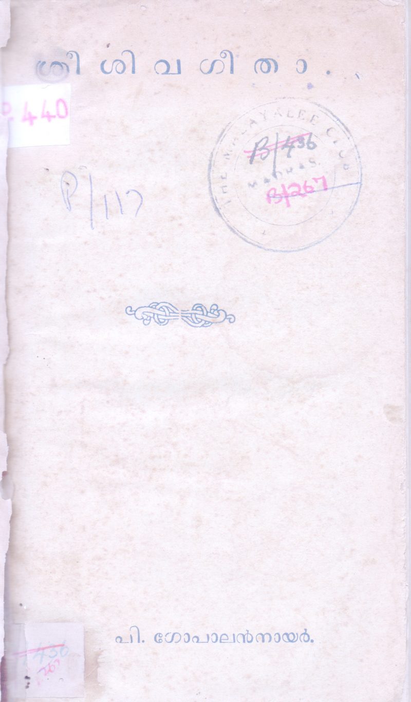 Sri Sivageetham BY S Raghava varrior