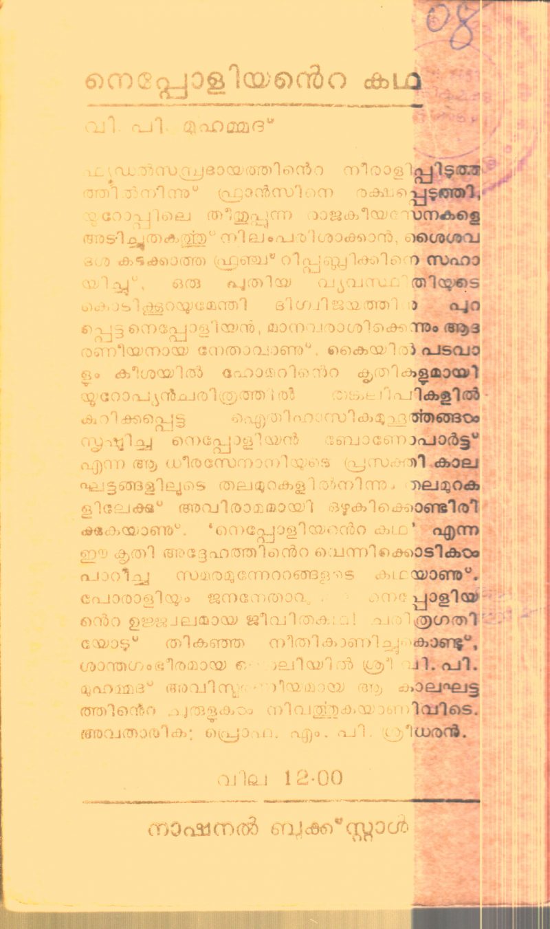 Neppoliyante Katha By V.P.Muhammad - Image 2