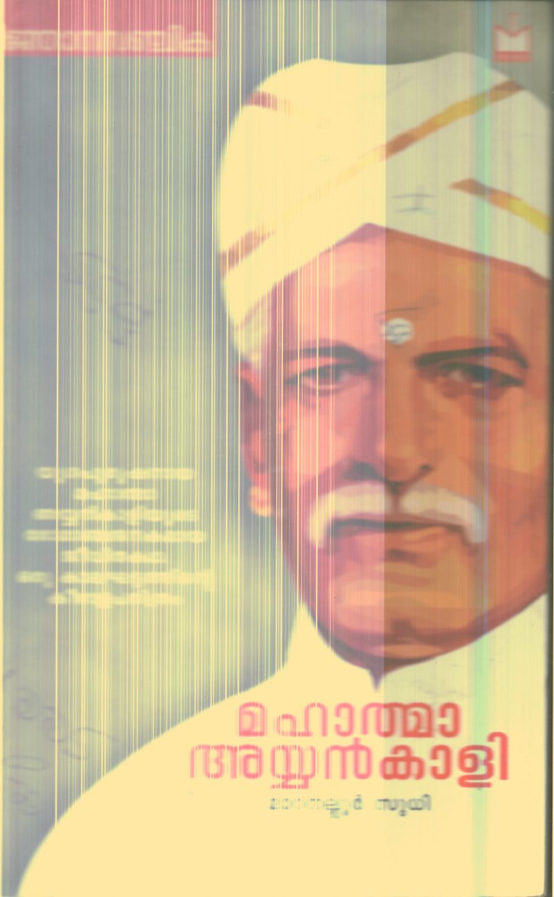 Mahathma Ayyankali By Maranallur Sudhi
