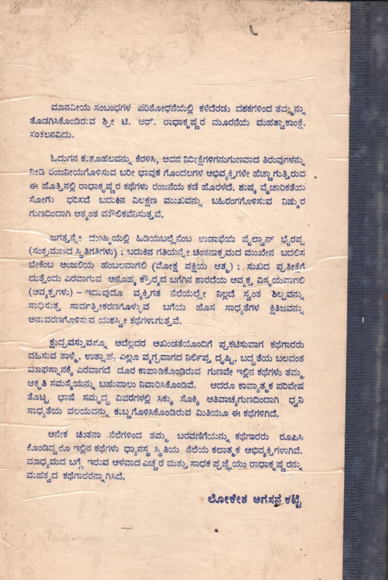 MOKSHA PAKSHIYA ATMA BY T.R.RADHAKRISHNA - Image 2