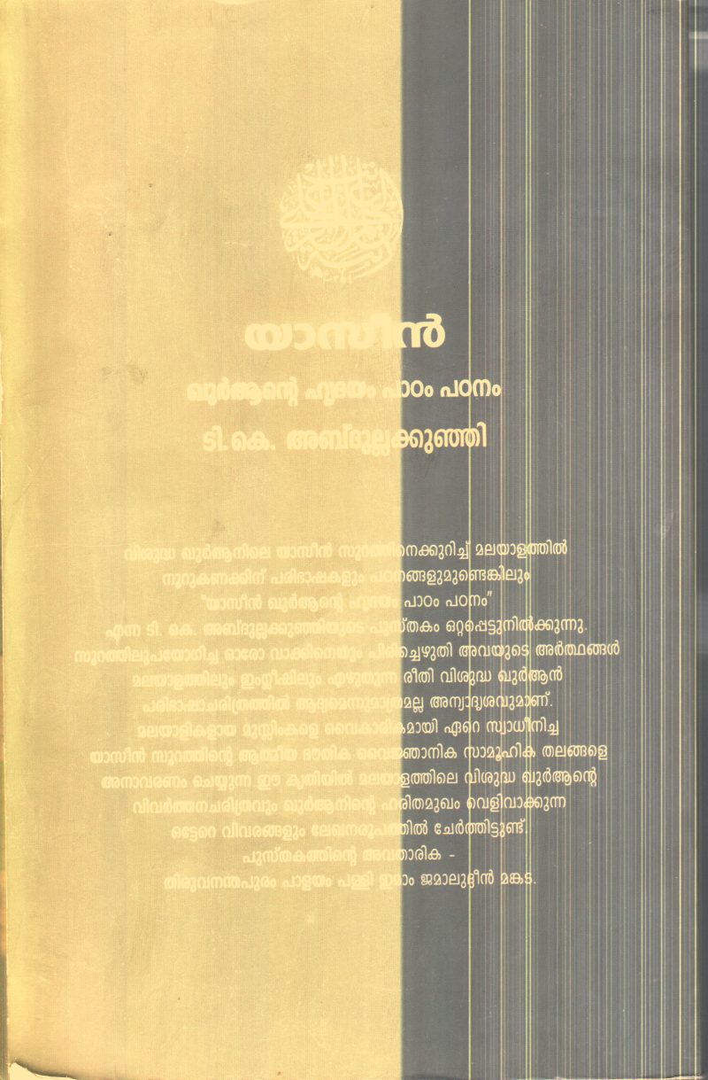 Yaseen By T.K.Abdullakunji - Image 2