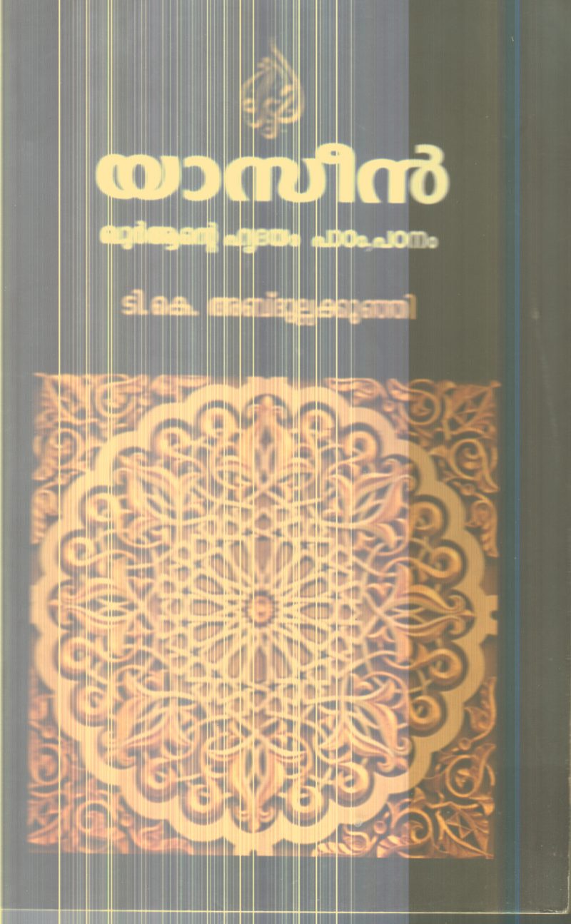 Yaseen By T.K.Abdullakunji