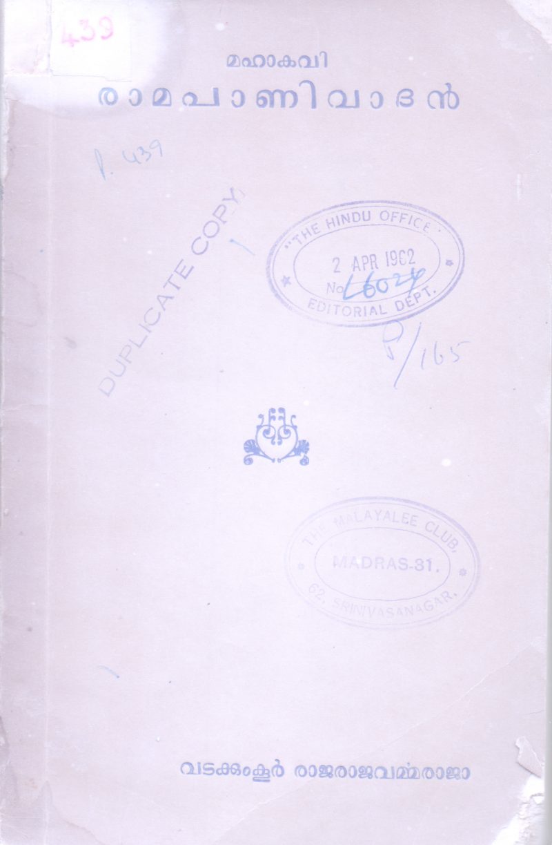 Ramapanivadhan BY Vatakkumkoor Rajarajavarma