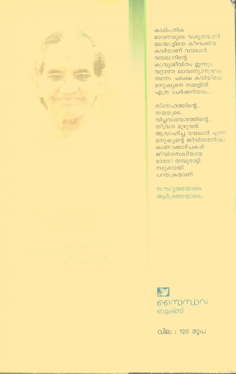 Indradhanusinte Theerath By Bharathi Thamburatty - Image 2