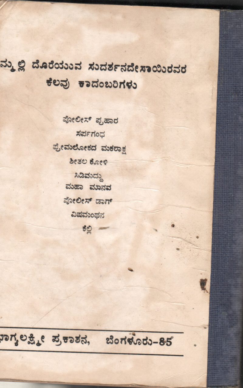 POLICE PRAHARA BY SRI.SUDARSHANA - Image 2