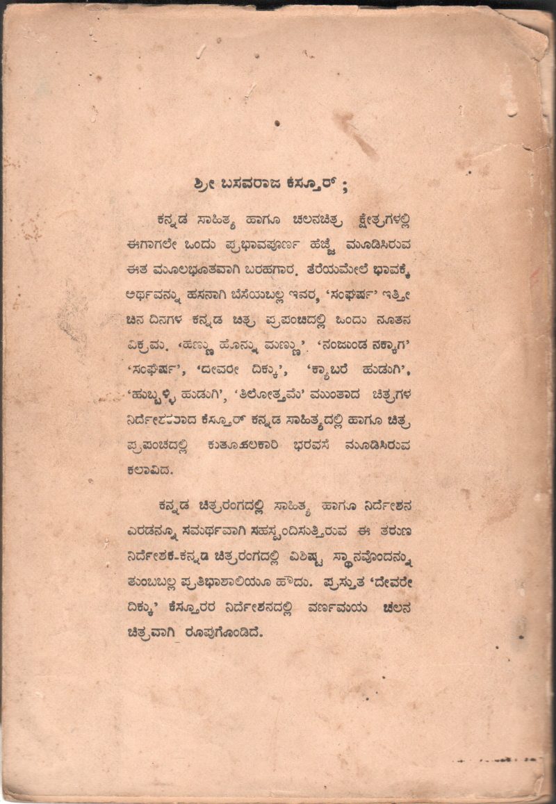 DEVARE DIKKU BY SRI BASAVARAJA - Image 2