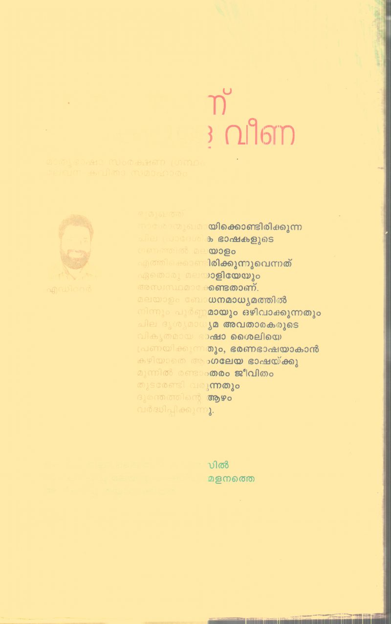 Ambathonnu Kambikalulla Veena By P.K.Gopan - Image 2