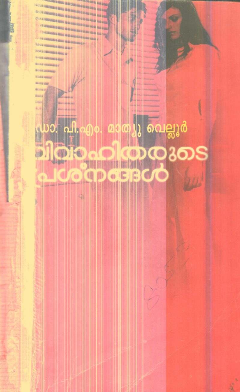 Vivahitharude Prashanangal By Dr.P.M.Mathew Vellur