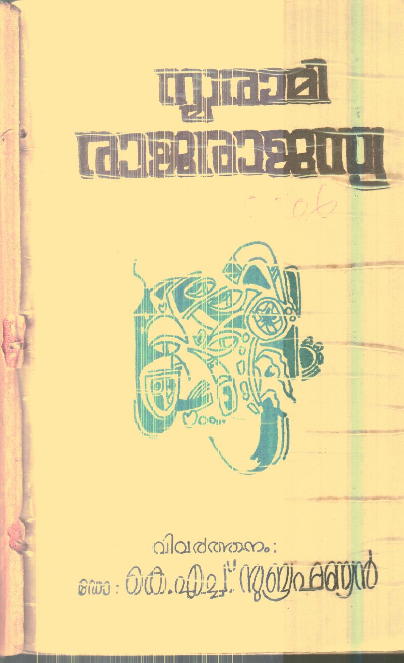 Smarami Rajarajasya By K.H.Subhramaniyan