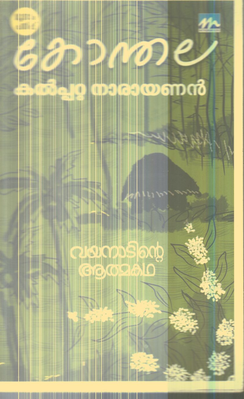 Konthala By Kalpatta Narayanan