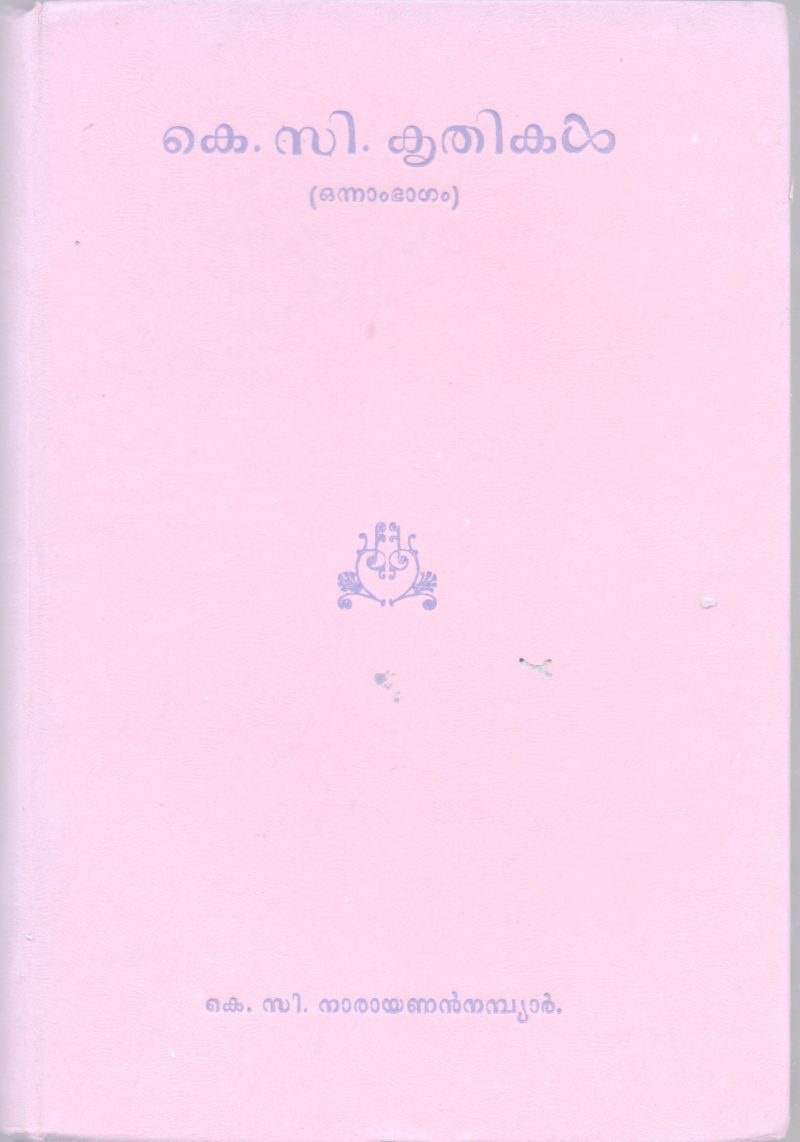 K C Krithikal BY K C Narayanan Nambiar