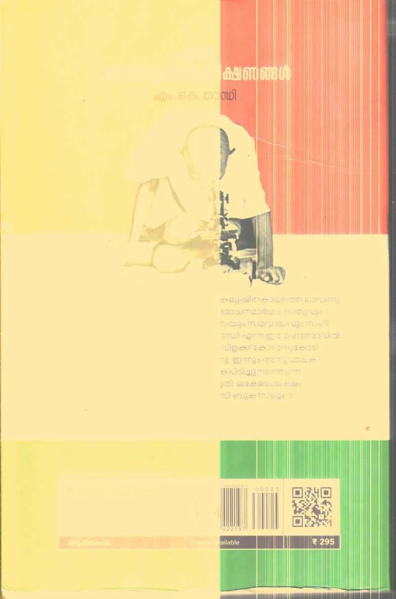 Ente Sathyaneshana Parikshnangal By Mahathma Gandhi - Image 2