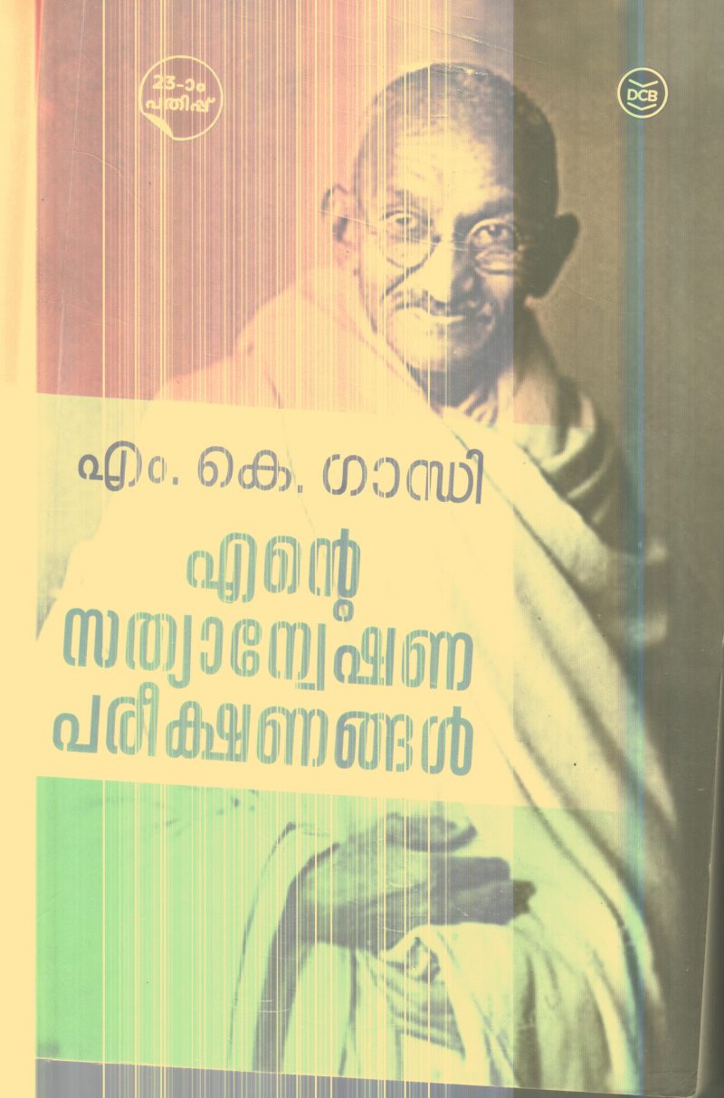 Ente Sathyaneshana Parikshnangal By Mahathma Gandhi