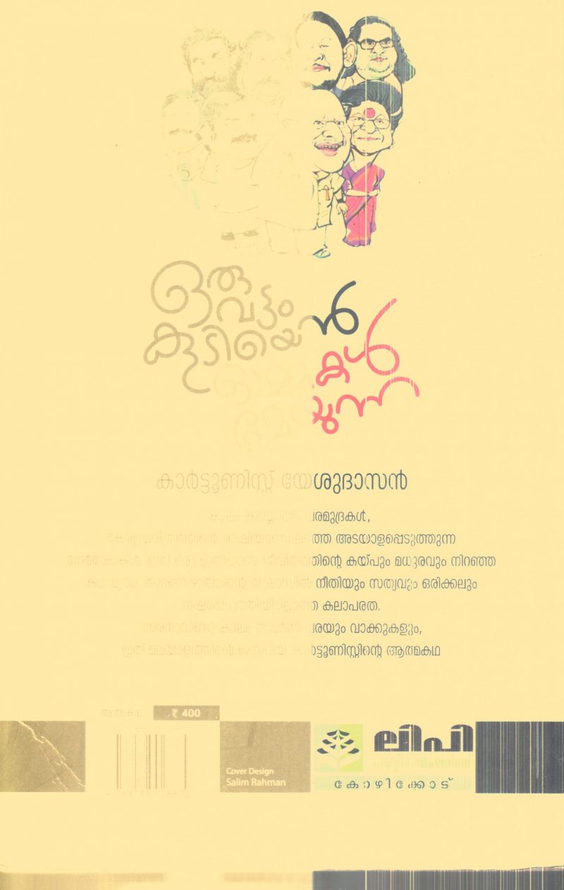 Oruvattam Kudiyen Ormmakal Meyunnu By Carttoonist Yeshudasan - Image 2