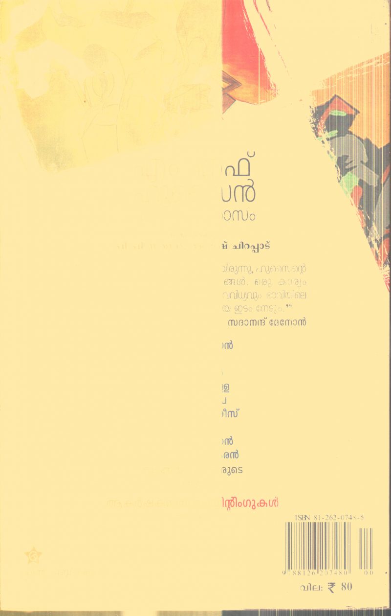 M.F .Husain Enna Ethihasam By P.P.Sathyan, Rajesh Chirapad - Image 2
