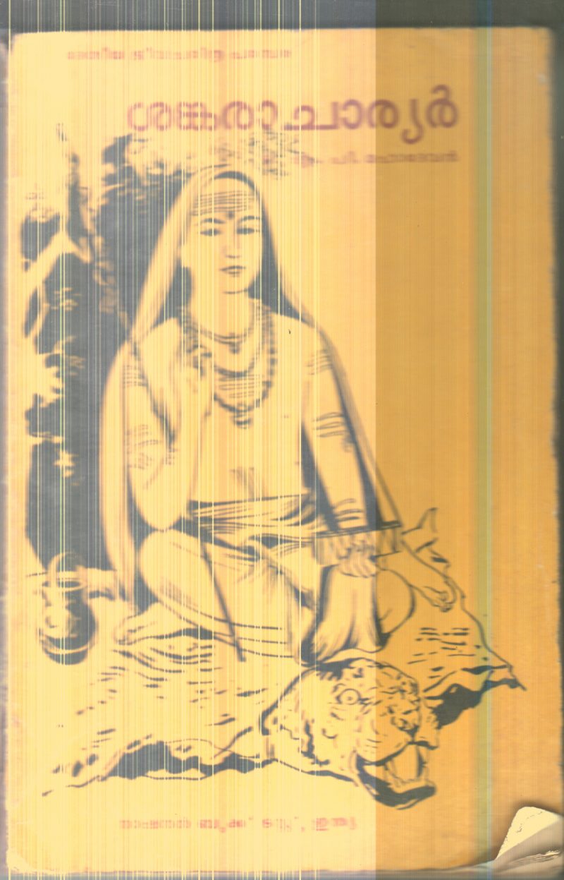 Shankaracharyar By M.P.Mahadevan