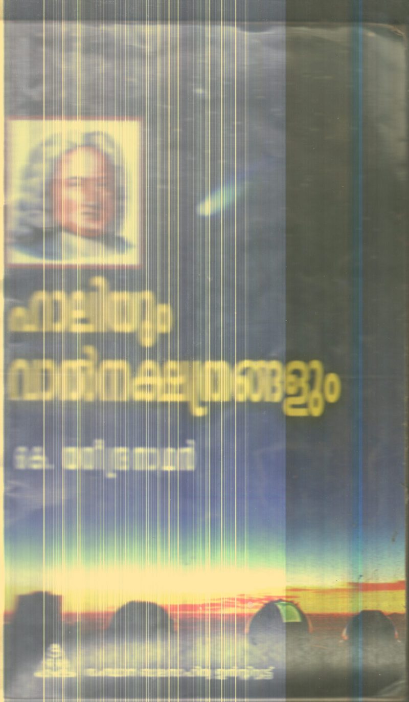 Haliyum Nakshatrangalum By K.Ravindranath