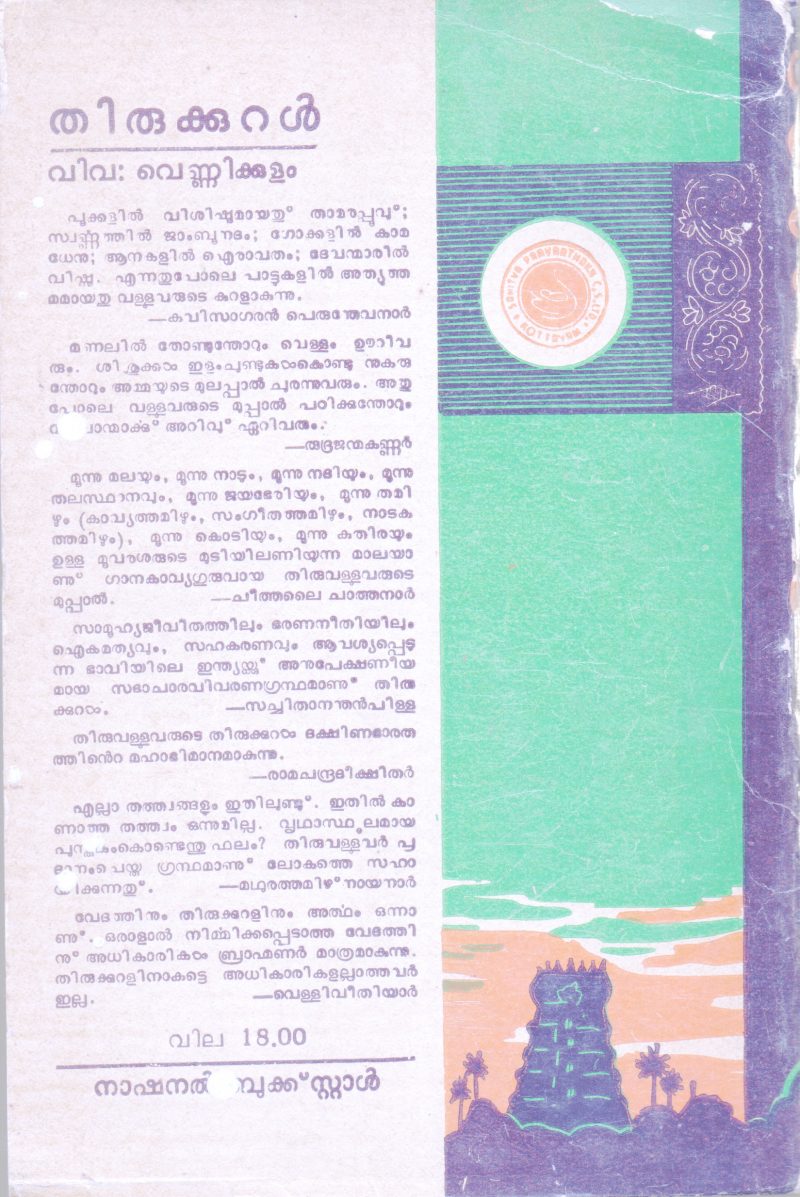 Thirukkural BY Thiruvalluvar Vennikulam - Image 2