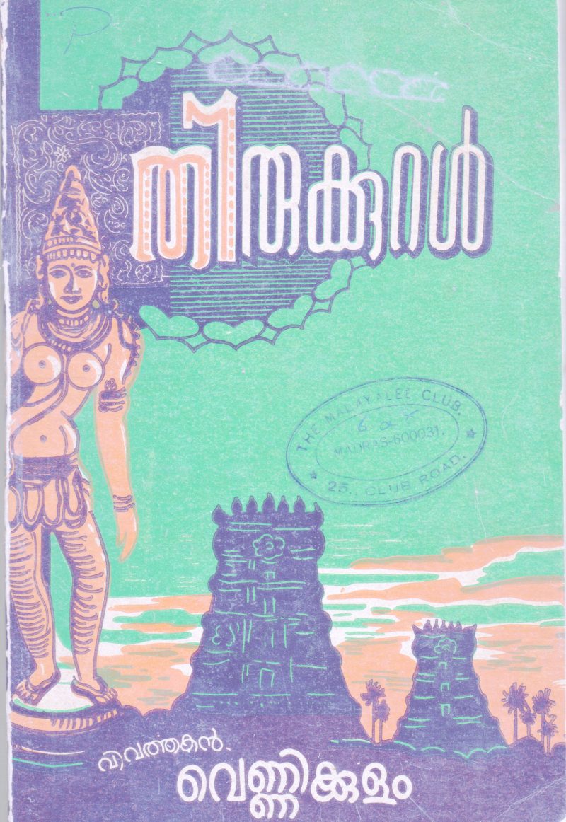 Thirukkural BY Thiruvalluvar Vennikulam