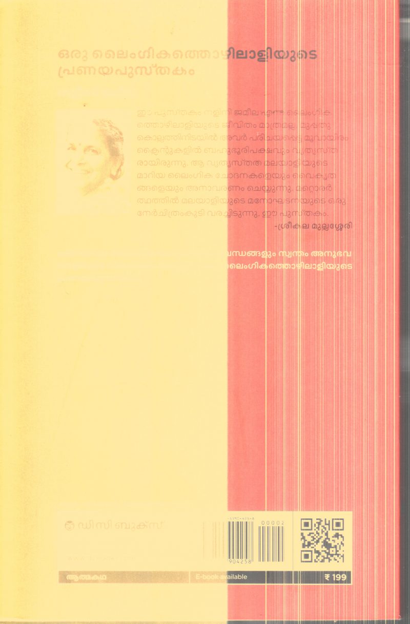 Oru Laimgika Thozhilaliyude Pranayapusthakam By Nalini Jameela - Image 2