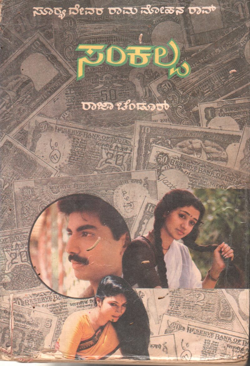 SANKALPA BY SURYADEVARA RAMMOHAN RAO