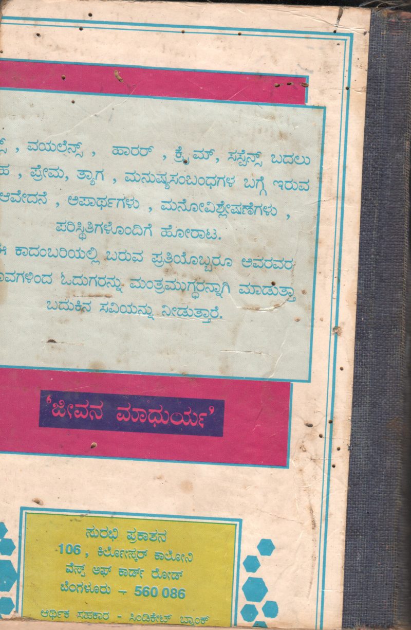JEEVANA MAADHURYA BY SRI.RAJACHENDUR - Image 2