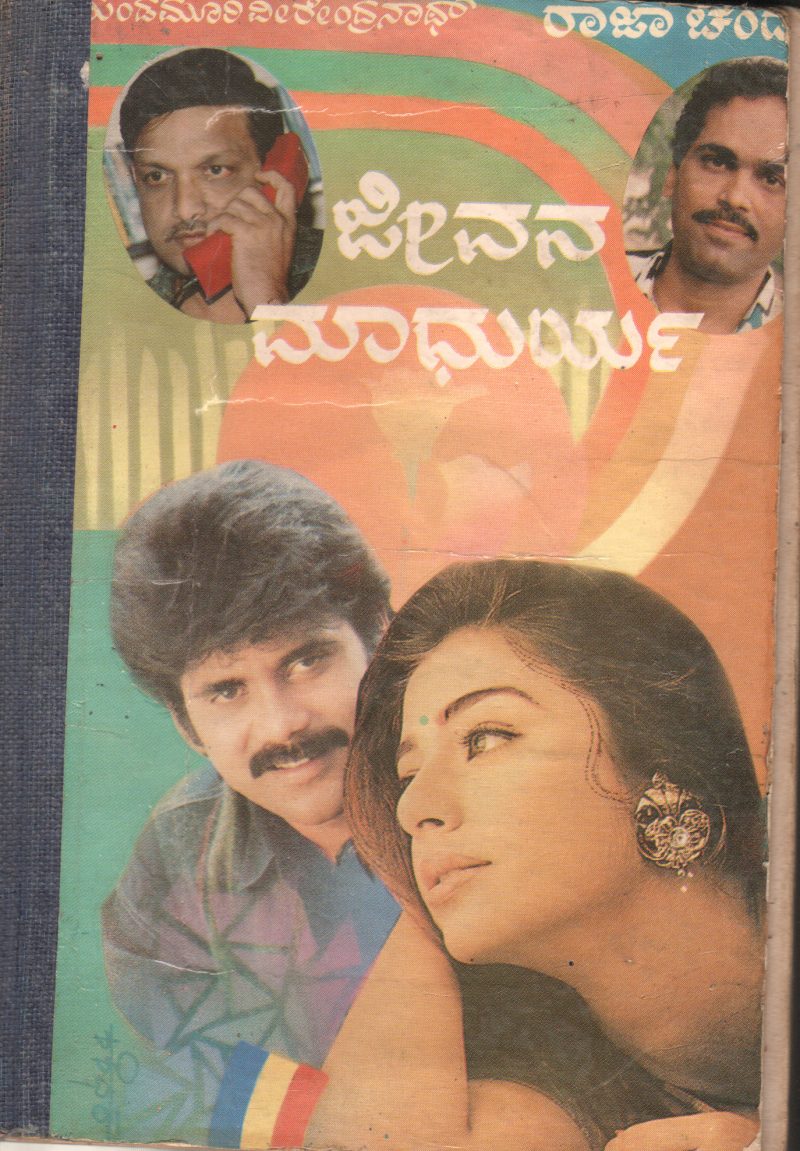 JEEVANA MAADHURYA BY SRI.RAJACHENDUR