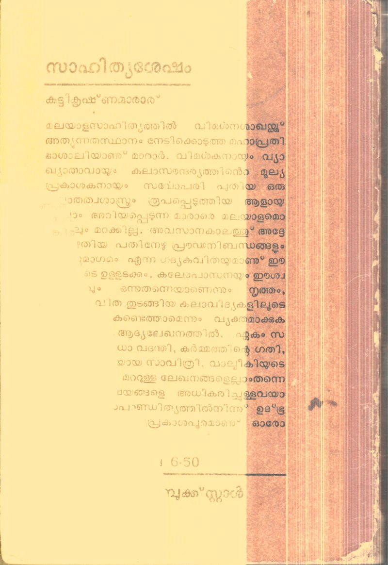 Sahityashesham By Kutty Krishna Marar - Image 2
