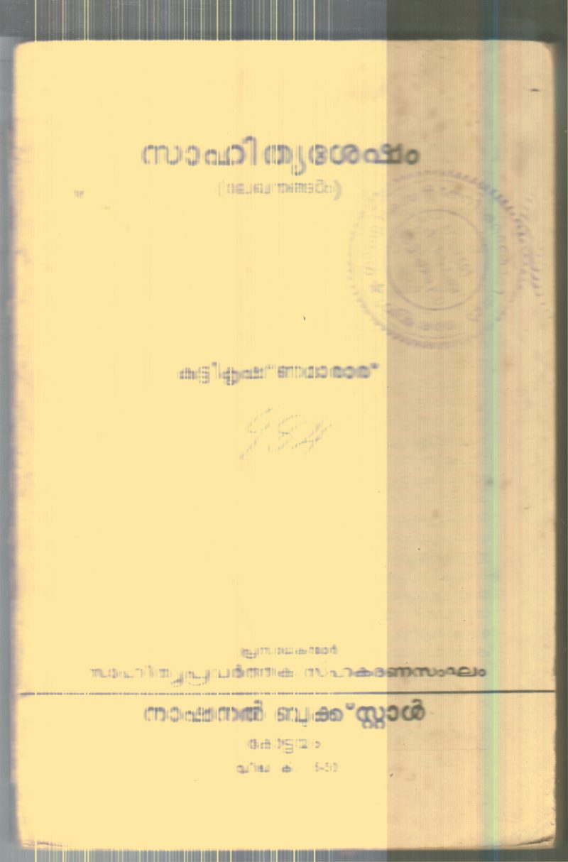 Sahityashesham By Kutty Krishna Marar