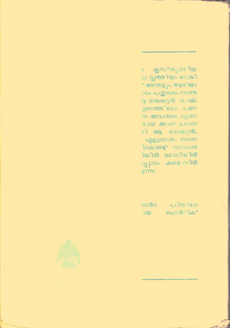 Ibsan By ACKattumadam Narayanan - Image 2
