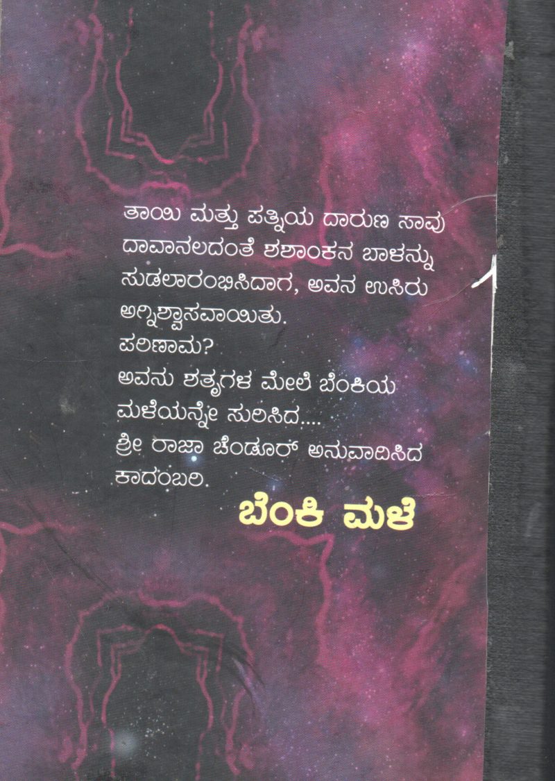BENKI MALE BY SRI KOMMANAPALLI - Image 2